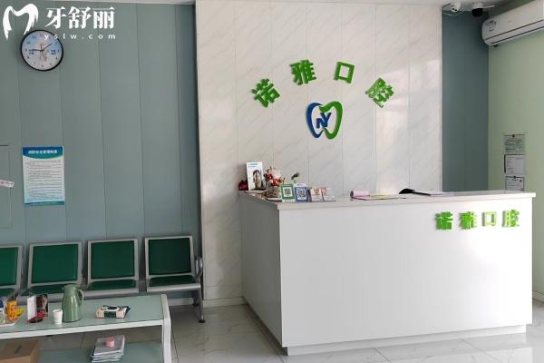 大連諾雅口腔三院前臺