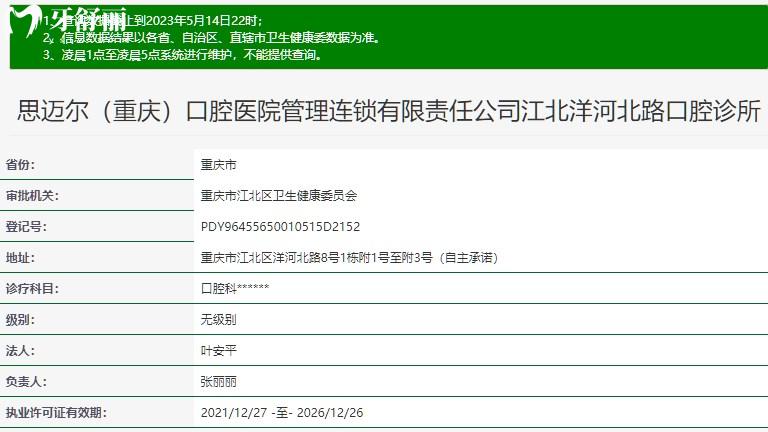 重慶思邁爾口腔江北院區(qū)衛(wèi)健委查詢資質