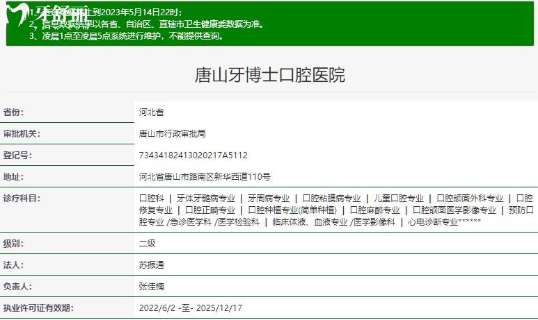 唐山牙博士口腔醫(yī)院衛(wèi)健委審核資質(zhì)