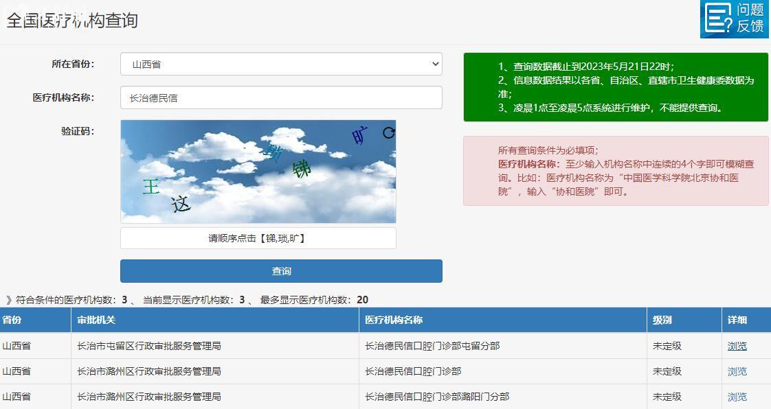 長(zhǎng)治德民口腔門診部資質(zhì)