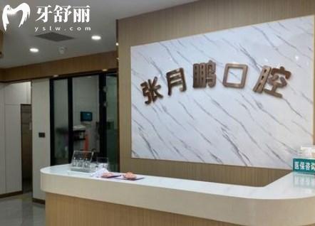 黑龍江牡丹江張?jiān)蛮i口腔門診前臺(tái)