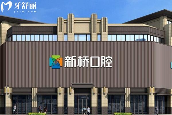成都武侯新橋口腔門(mén)診部外觀(guān)