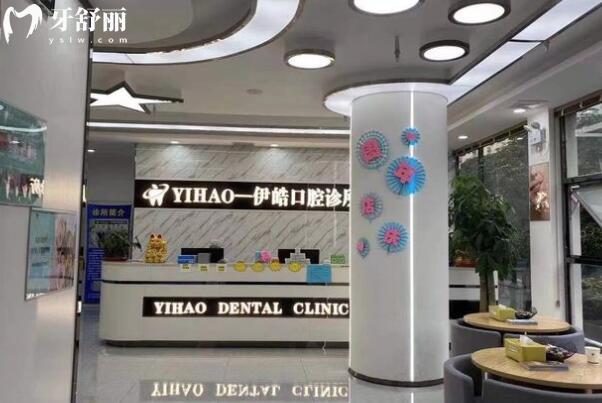 河池伊皓口腔大廳