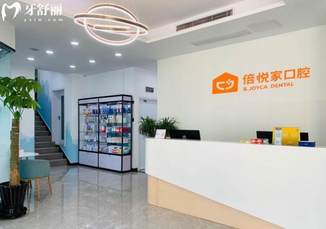 保定涿州倍悅家口腔門診部地址