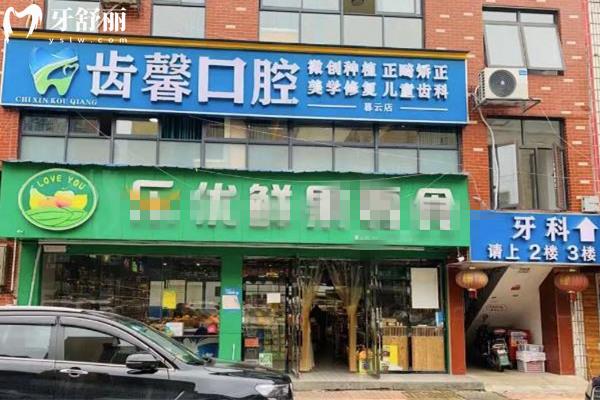 長沙齒馨口腔門診部正規(guī)靠譜嗎