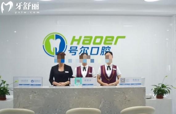襄陽號爾口腔醫(yī)院前臺環(huán)境