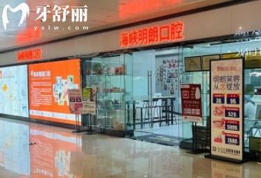 襄陽海峽明朗口腔萬達門診