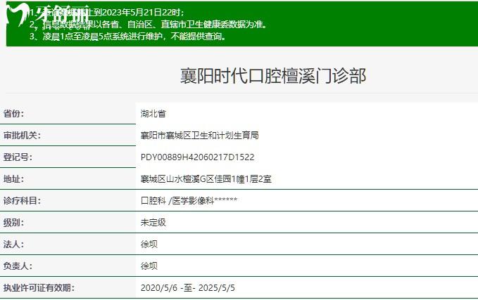 襄陽(yáng)時(shí)代口腔檀溪門(mén)診部審核資質(zhì)