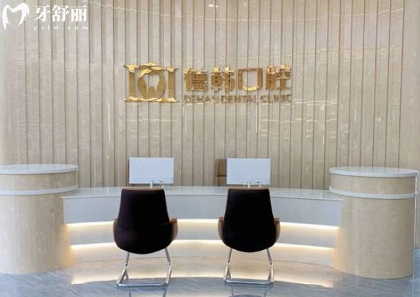 昭通德韓口腔金融中心店