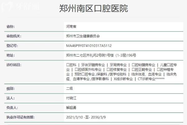 鄭州南區(qū)口腔醫(yī)院資質(zhì)