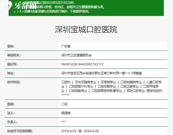 深圳寶城口腔正規(guī)資質(zhì)