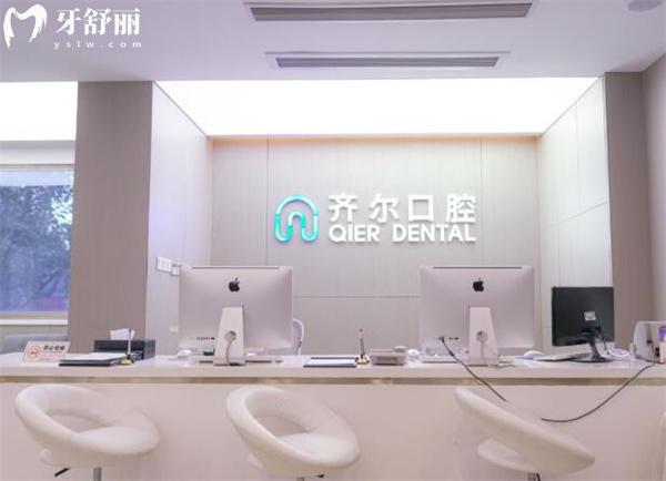杭州齊爾口腔醫(yī)院怎么樣？