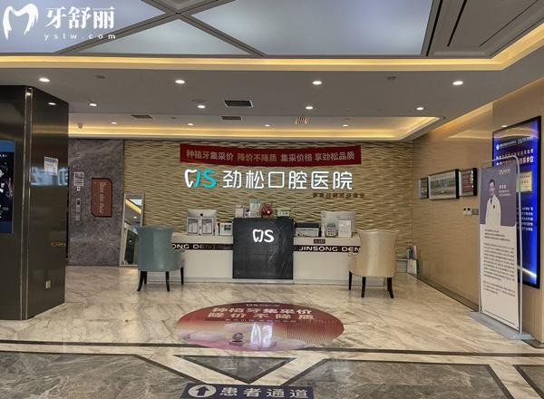 北京勁松口腔醫(yī)院前臺(tái)