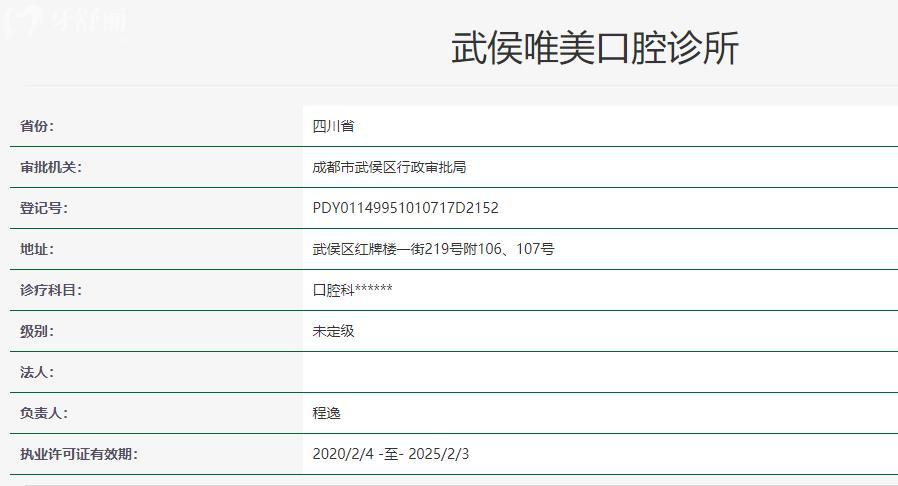 成都唯美口腔醫(yī)院衛(wèi)健委資料