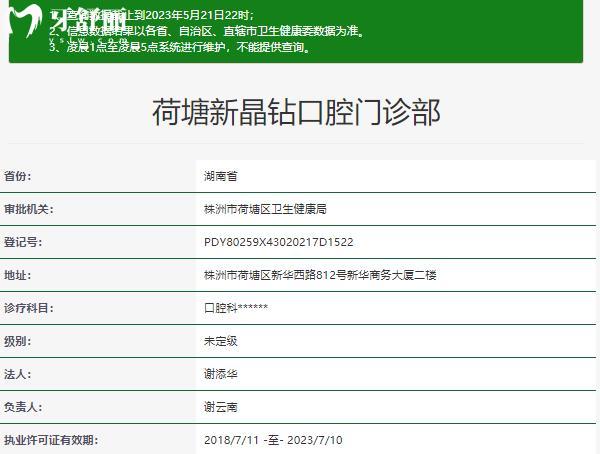 株洲晶鉆口腔資質(zhì)