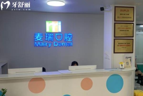 深圳麥瑞口腔正畸費用多少錢