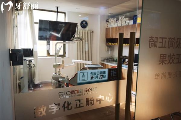 北京仁愛(ài)口腔診室