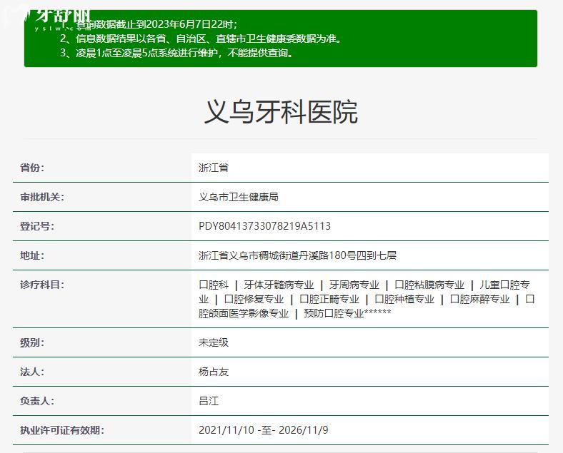 義烏牙科醫(yī)院.jpg