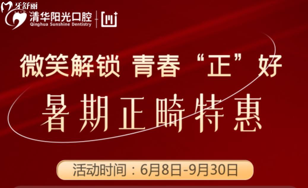 武漢清華陽(yáng)光暑期優(yōu)惠大放送