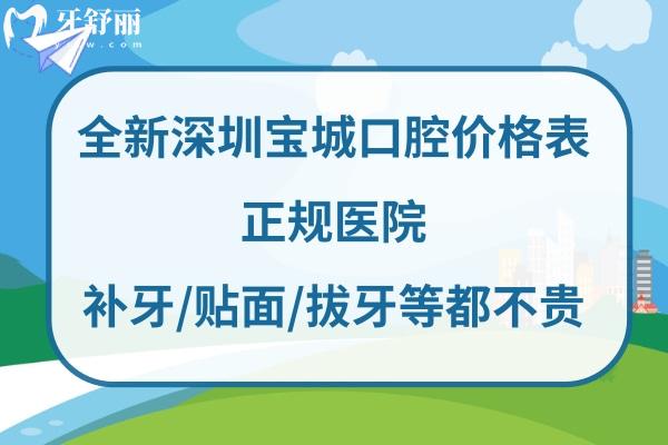 深圳寶城口腔醫(yī)院靠譜嗎