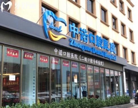 石家莊中諾口腔醫(yī)院