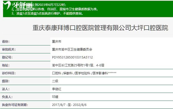 重慶拜博口腔大坪院區(qū)審核資質(zhì)