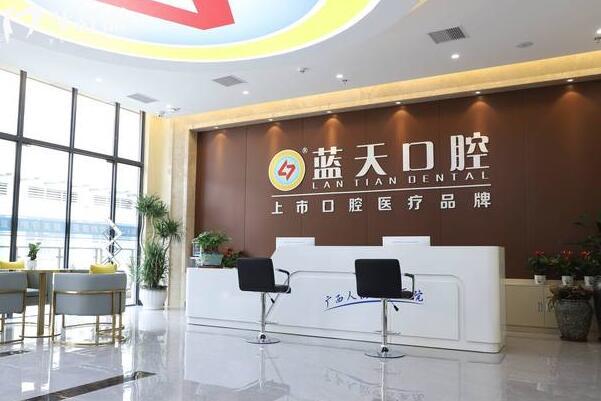 玉林藍天口腔醫(yī)院大廳