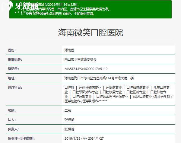海南微笑口腔醫(yī)院正規(guī)資質(zhì)