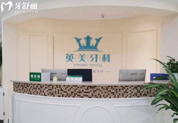 樂(lè)山英美口腔前天