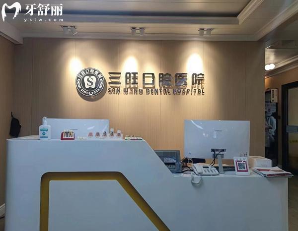 平?jīng)鋈谇会t(yī)院前臺