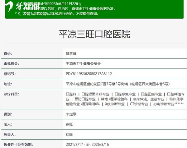 平?jīng)鋈谇会t(yī)院資質(zhì)
