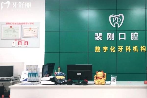 重慶裴剛口腔診所前臺
