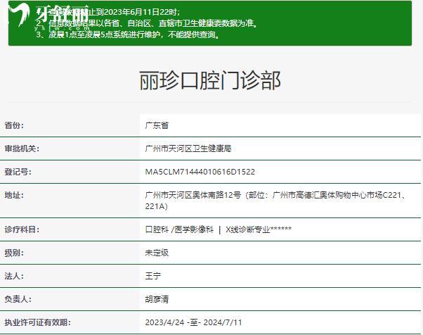 廣州麗珍口腔門診部正規(guī)資質(zhì)