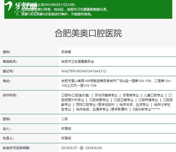 合肥美奧口腔資質(zhì)
