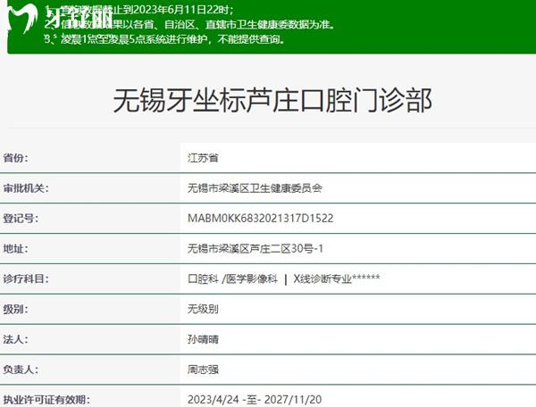 無錫牙坐標(biāo)蘆莊口腔資質(zhì)
