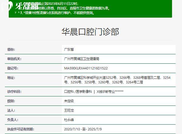 廣州華晨口腔正規(guī)資質(zhì)