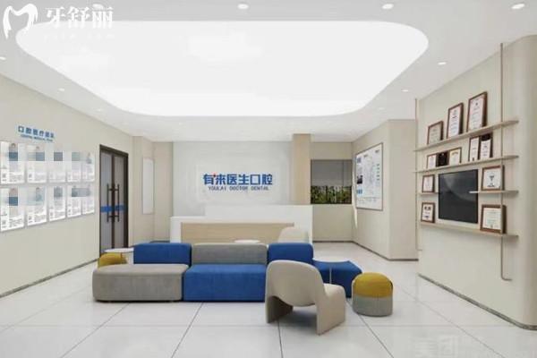 北京有來醫(yī)生口腔前臺(tái)大廳