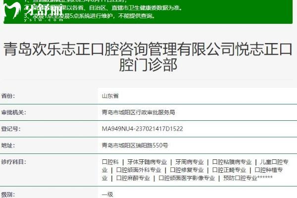 青島志正口腔門(mén)診部