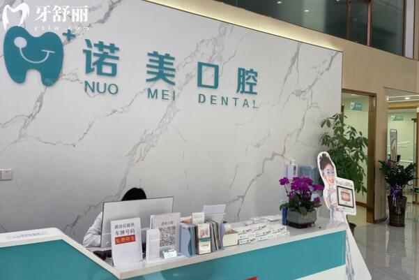 江門蓬江諾美口腔門診部前臺