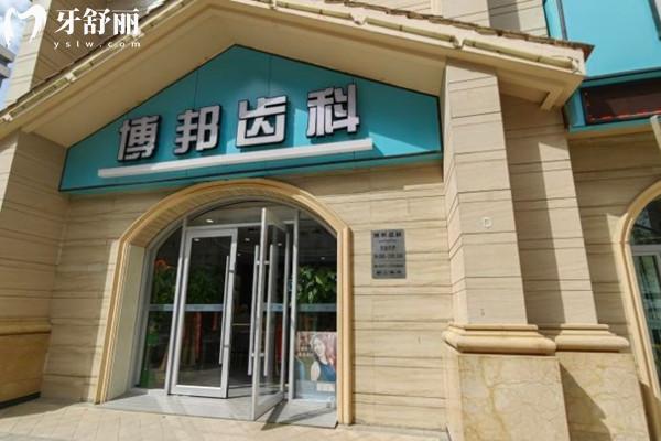 甘肅蘭州博邦齒科口腔外觀