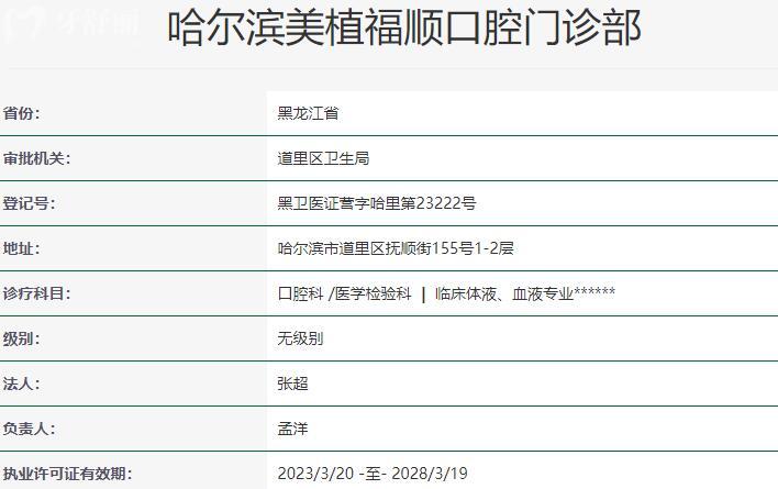哈爾濱美植口腔門診部資質(zhì)