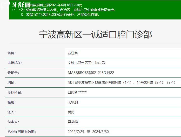 寧波高新區(qū)一誠適口腔門診部資質(zhì)