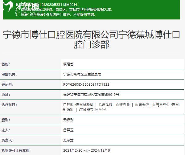 寧德博仕口腔收費(fèi)高嗎