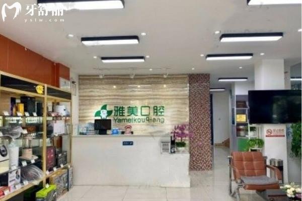 臨淄雅美口腔