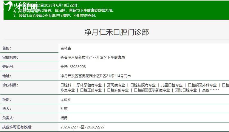 凈月仁禾口腔門診部衛(wèi)健委審核資質(zhì)