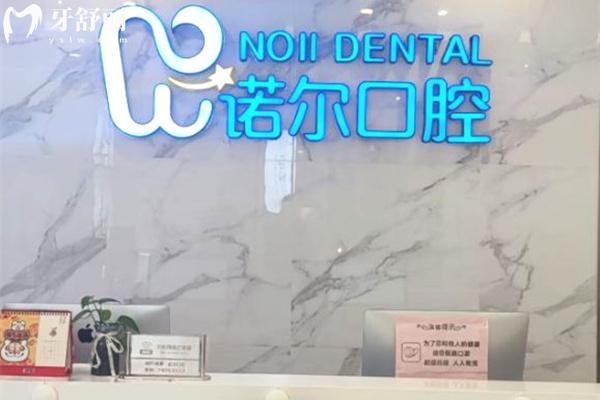 天津諾爾口腔前臺(tái)