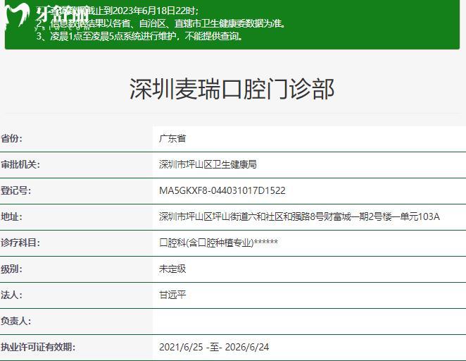 深圳麥瑞口腔門診部正規(guī)資質(zhì)