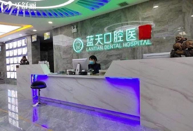 秦皇島藍天口腔前臺