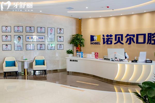 銀川諾貝爾口腔前臺(tái)