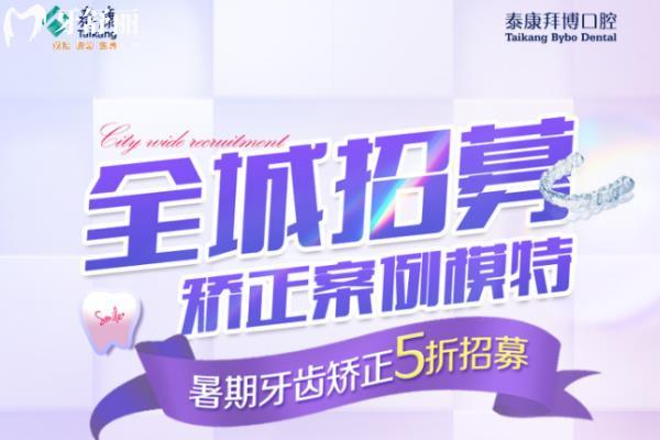拜博口腔優(yōu)惠活動